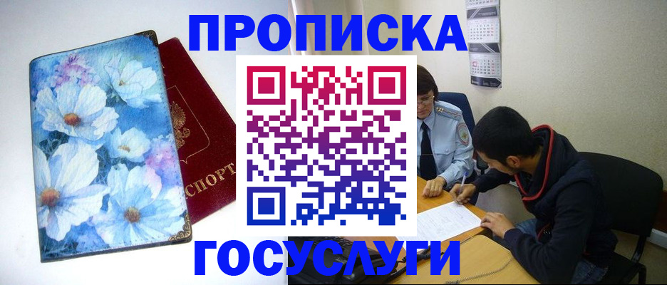 купить прописку в Новом Уренгое