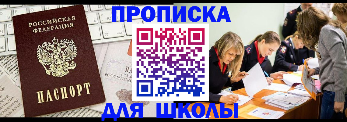 прописка для работы в Новом Уренгое